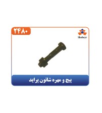 پیچ و مهره شاتون پراید