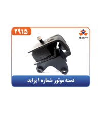 دسته موتور شماره 1 پراید