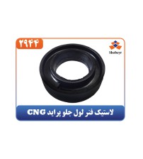 لاستیک فنر لول جلو پراید CNG