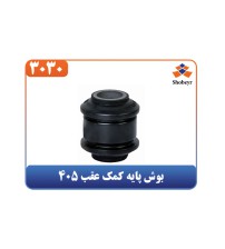 بوش پایه کمک عقب 405