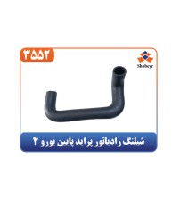 شیلنگ رادیاتور پراید پایین یورو 4