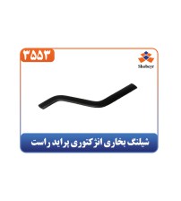 شیلنگ بخاری انژکتوری پراید راست 