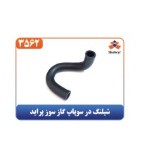 شیلنگ در سوپاپ گاز سوز پراید