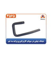 شیلنگ چپقی در سوپاپ کاربراتوری پراید سه خم