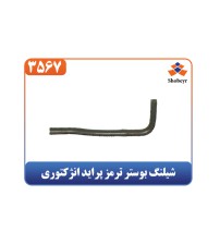 شیلنگ بوستر ترمز پراید انژکتوری