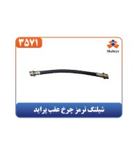 شیلنگ ترمز چرخ عقب پراید