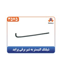 شیلنگ کنیستر به شیر برقی پراید