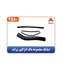 شیلنگ مجموعه باک انژکتور پراید