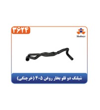 شیلنگ دو قلو بخار روغن 405 (خرچنگی)