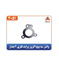 واشر سه پیچ اگزوز پراید فلزی آجدار