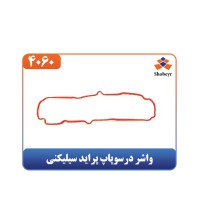 واشر درسوپاپ پراید سیلیکنی