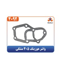واشر هوزینگ 405 مشکی