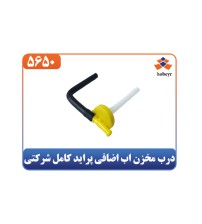 درب مخزن اب اضافی پراید کامل شرکتی