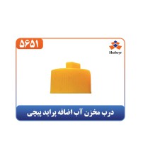 درب مخزن آب اضافه پراید پیچی