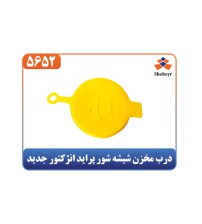 درب مخزن شیشه شور پراید انژکتور جدید