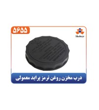 درب مخزن روغن ترمز پراید معمولی